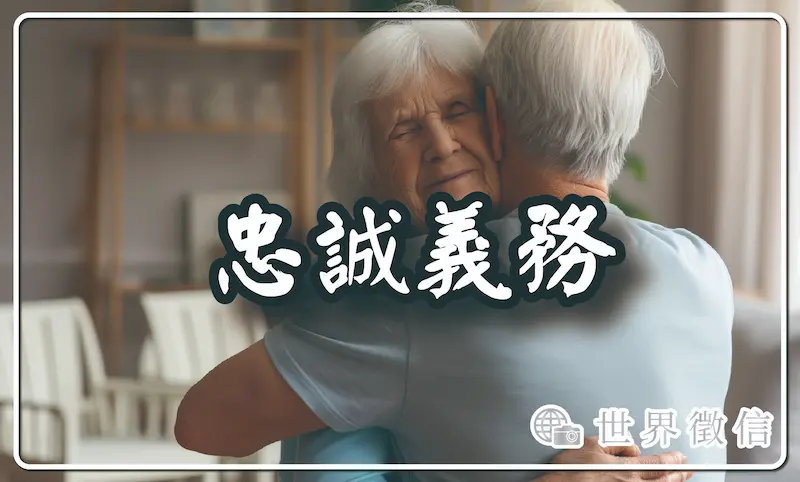 扶養義務