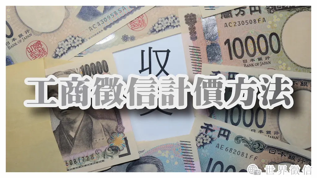 手機監控、電話監聽、Line訊息收費價錢